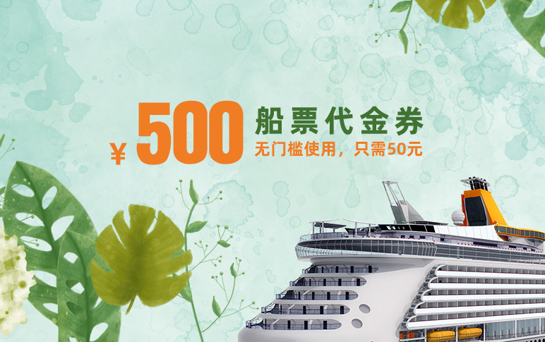 500元代金(jīn)券